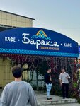 Барака (Lasvinskaya ulitsa, 32), cafe