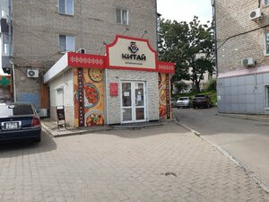 Китай ул шеронова 125 фото Cafes in Khabarovsk, cafes near me on the map - Yandex Maps