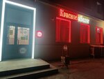 Krasnoe&Beloe (ulitsa Montazhnikov, 22), grocery