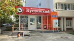 Куединский мясокомбинат (ulitsa Aknazarova, 24), butcher shop