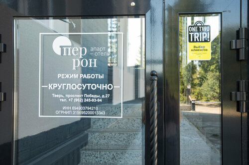 Гостиница Перрон в Твери