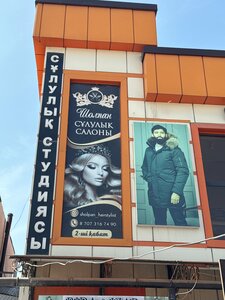 Sholpan Serikkyzy (ulitsa K. Satpayeva, 231), beauty salon