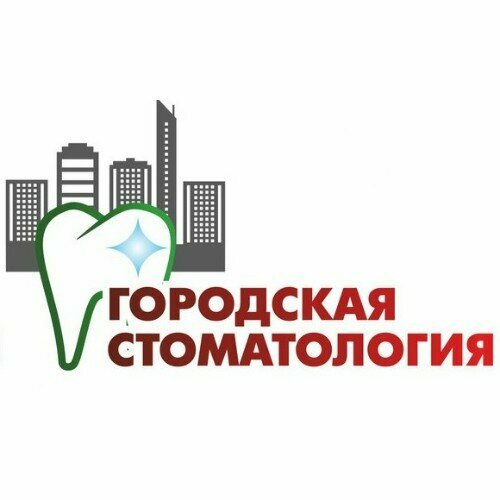 Городская стоматология