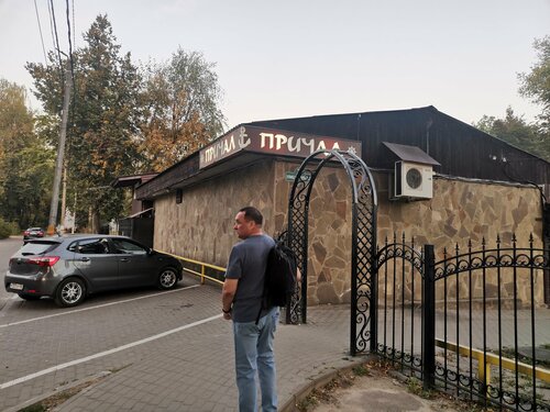 Bar, pub Причал, Ljudinovo, photo