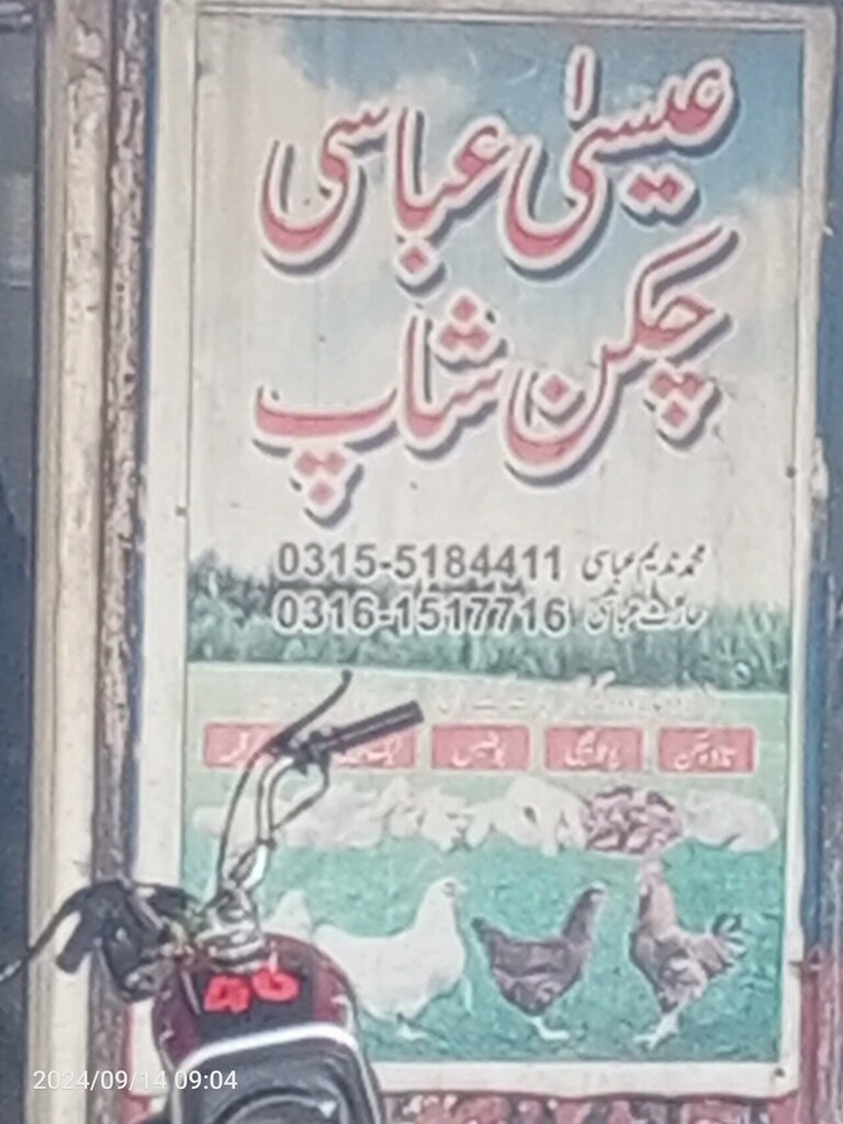 Egg and poultry meat Essa, Islamabad, photo