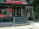 Текстильный рай (ulitsa Tyulyayeva, 11) ، محلات بيع أغطية السرير