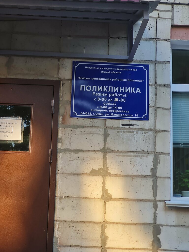 Polyclinic for adults Buzoo Polyclinic of Omsk District Central Regional Hospital, Omsk, photo