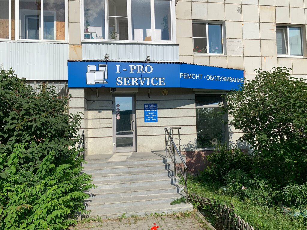 Phone repair I Pro Service, Sredneural'sk, photo
