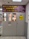 Изготовление ключей (Kommunisticheskaya ulitsa, 25), metal items repair
