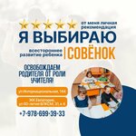 Совёнок (улица Фрунзе, 28Б), children's developmental center