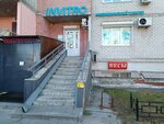 Invitro (Lomonosova Street, 117), medical laboratory