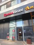 Krasnoe&Beloe (Nevelskogo Drive, 6к2), grocery