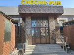 Chechil (Ýsolka kóshesi, 1/3) ، حانة، بار
