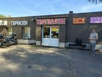 Garnizon (Izmaylovskoye Highway, 69Ас3), tourism equipment