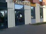 Крепкий (Vidnaya Street, 3), alcoholic beverages