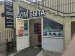 Dom Byta (Zapovednaya Street, 16с7), domestic services