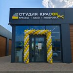 Studia krasok (Rossiyskaya Street, 257А), paintwork materials