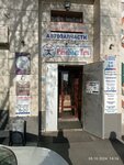 Чемпион (Khadi Taktasha Street, 73/10), auto parts and auto goods store