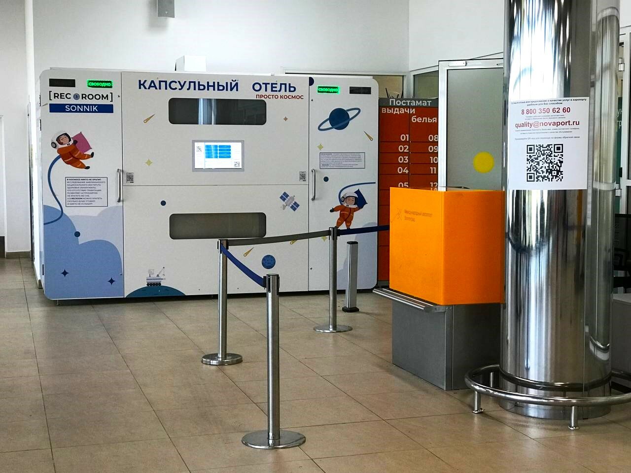 Фото RecoRoom Sonnik Волгоград