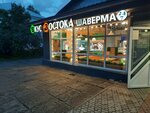 Вкус Востока (Krikkovskoe Highway, 14), fast food