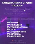 Танцевальная студия Пожар (Kommunisticheskiy prospekt, 13), dance school