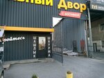 Уютный уголок (Sherbakova Street, 172с12), cafetería