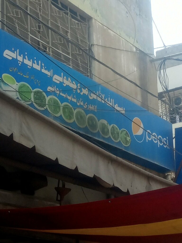 Restaurant Bismillah lasani murgh choley and laziz paye, Karachi, photo