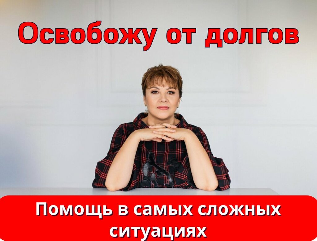 Registro y liquidación de empresas Арбитражный управляющий Закота О. В., , foto