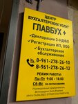 Glavbux+ (Lenina Avenue, 54) ، محاسبون