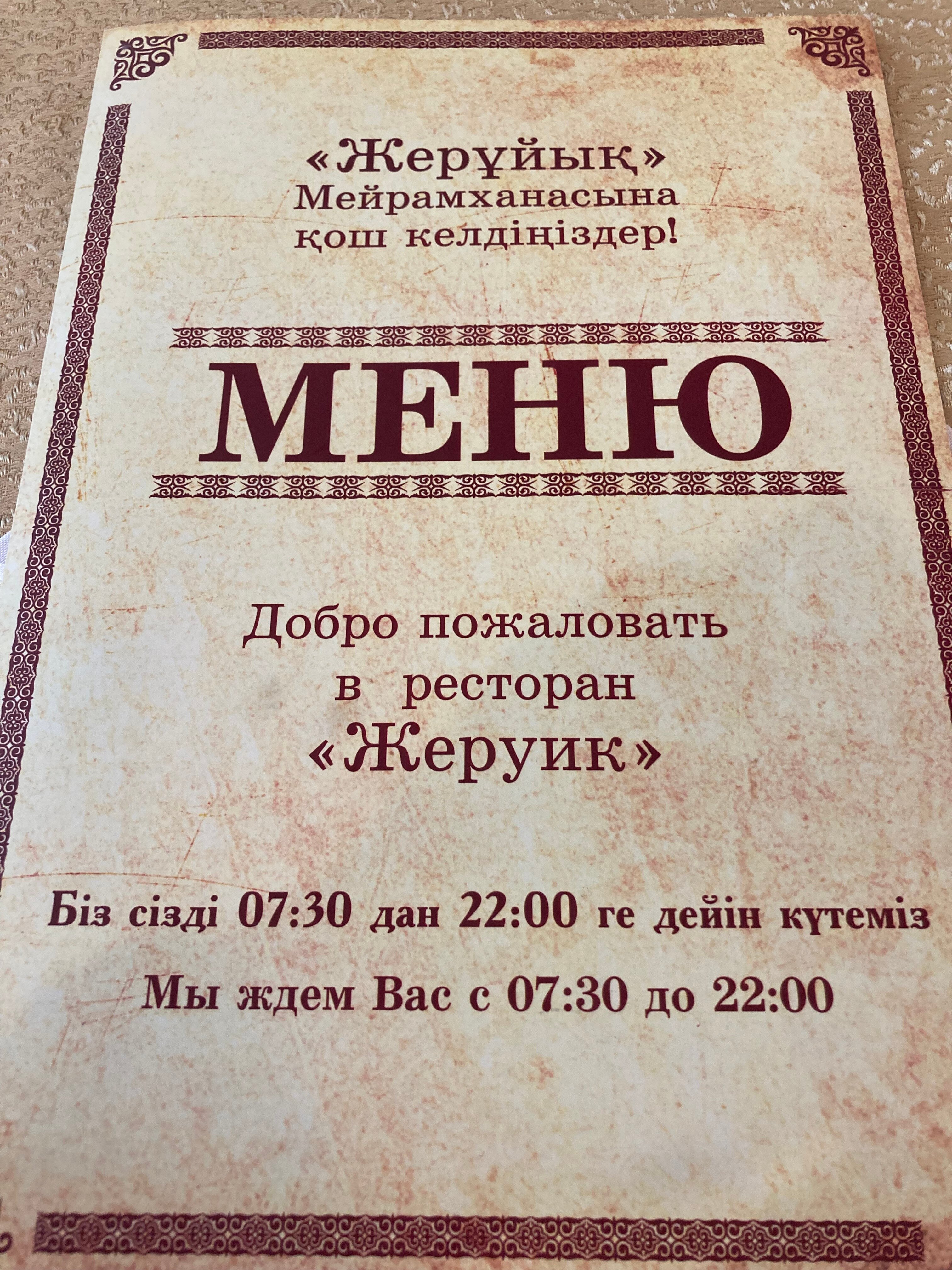 Фото Жеруйык