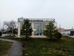 Химчистка (Mityaevo Street, 1А), dry cleaning