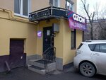 Wildberries (Ordzhonikidze Street, 5к2), punto de entrega