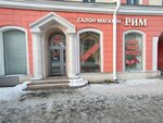 Rim (Lenina Avenue, 80), shoe store