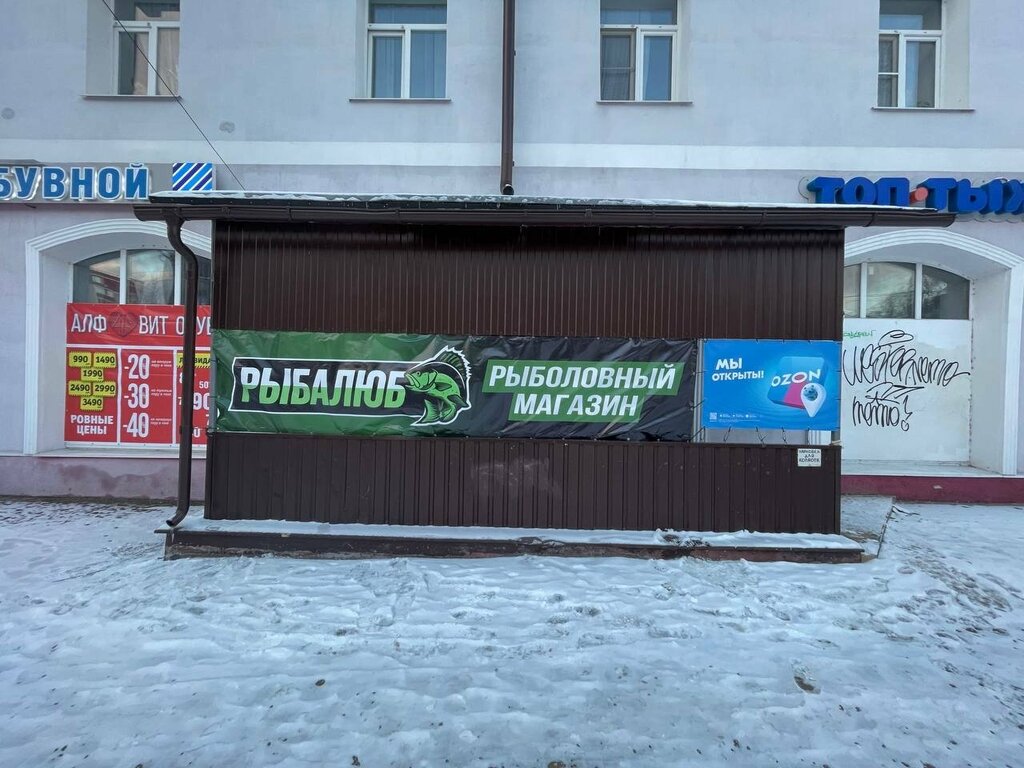 Point of delivery Ozon, Pavlovskiy Posad, photo