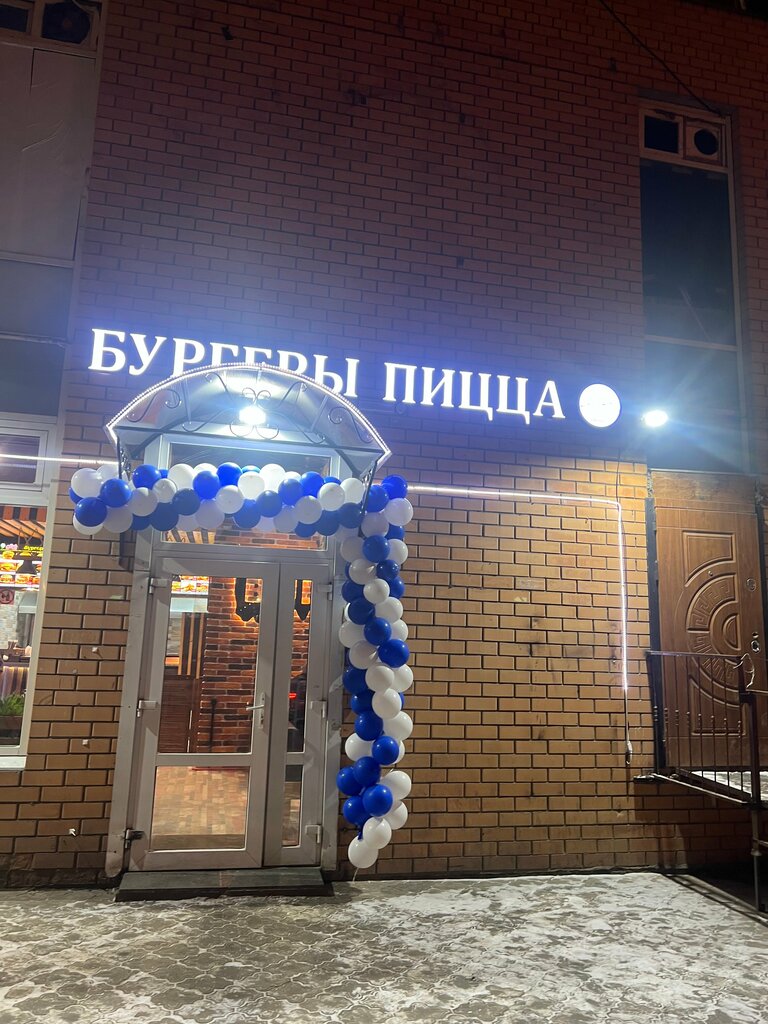 Fast food Бургеры Пицца, Kotelniki, photo