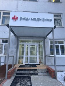 RZD-Medicine (ulitsa Nagumanova, 54), medical center, clinic