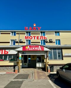 АджикА (posyolok Podsobnogo khozyaystva sanatoriya im. Tsyurupy, Tsentralnaya ulitsa, 1А), cafe