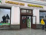 Обувь аксессуары (Baumanskaya Street, 33/2с1), zapatería