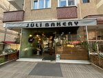 Juli Bakery (Istanbul, Kadikoy, Kozyatagi Neighborhood, Cemil Akdogan Street, 16B) ، مخبز