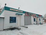 Шиномонтаж (mikrorayon Zaozyorny, Kommunalnaya ulitsa, 2к1), montaje de neumáticos