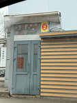Ателье (Vokzalnaya ulitsa, 3Б), taller de sastrería
