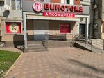 Винотека (Imama Shamilya Avenue, 1Д) ، المشروبات الكحولية