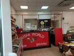 Sushi World (Veshnyakovskaya Street, 12Бс1) ، متجر السوشي واللفائف
