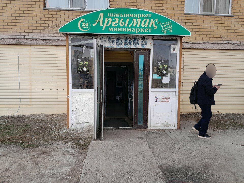 Grocery Argymak, Astana, photo