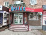 Линда (Pushkina Street, 195), perfume and cosmetics shop