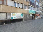 Усы Лапы Хвост (Frunze Street, 27), veterinary clinic