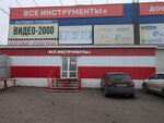 Vseinstrumenti.ru (Semafornaya Street, 261Г), herramientas eléctricas y de gasolina