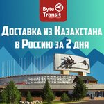 Bajt Tranzit (Almaty, Komýnalnaıa kóshesi, 3А), freight forwarding