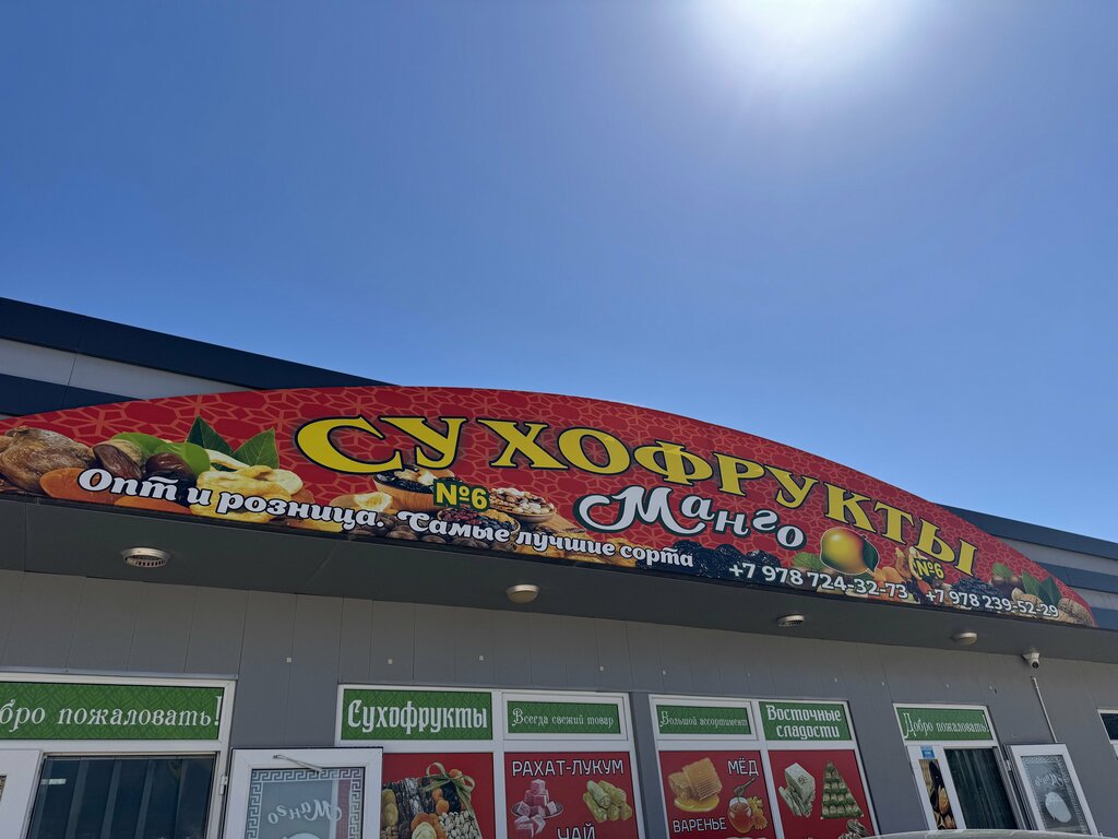 Asian food store Манго, Bahchisaraj, photo