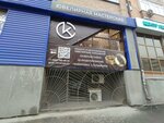 Ок (Komsomolskaya Street, 8), jewelry workshop